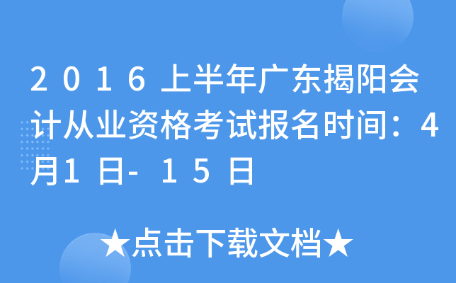 2016�ϰ���㶫������ƴ�ҵ�ʸ��Ա���ʱ�䣺4��1��-15��