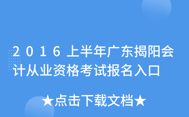 2016�ϰ���㶫������ƴ�ҵ�ʸ��Ա������