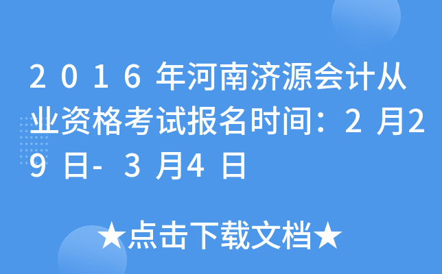 2016ϝ(j)Դ(hu)Ӌ(j)ĘI(y)Yԇ(bo)r(sh)g229-34