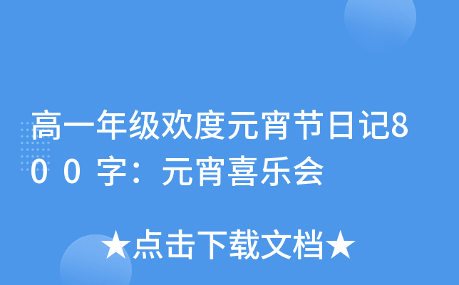 һ꼉(j)gԪ(ji)ӛ800֣Ԫϲ(l)(hu)