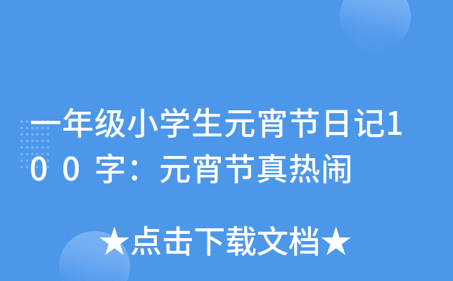 һ꼉СW(xu)Ԫ(ji)ӛ100֣Ԫ(ji)[