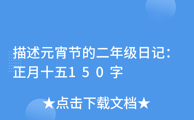 Ԫ(ji)Ķ꼉(j)ӛʮ150