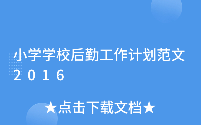 СW(xu)W(xu)УڹӋ(j)2016