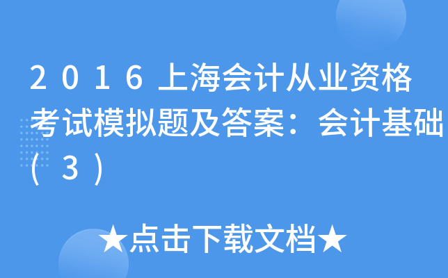 2016ϺӋĘI(y)YԇģM}𰸣ӋA(ch)(3)