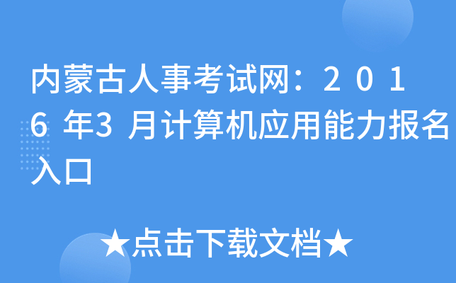 (ni)ɹ¿ԇW(wng)20163Ӌ(j)C(j)(yng)(bo)
