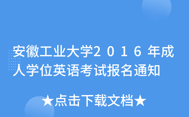 չI(y)W(xu)2016ˌW(xu)λӢZԇ֪ͨ