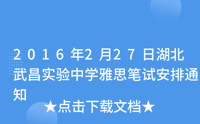 2016227պЌW˼Pԇ֪ͨ