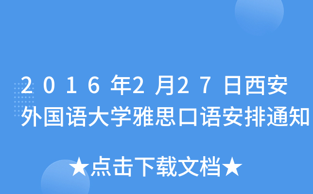2016227ZW˼Z֪ͨ