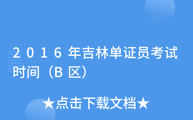 2016꼪ֆCTԇr(sh)gB^(q)