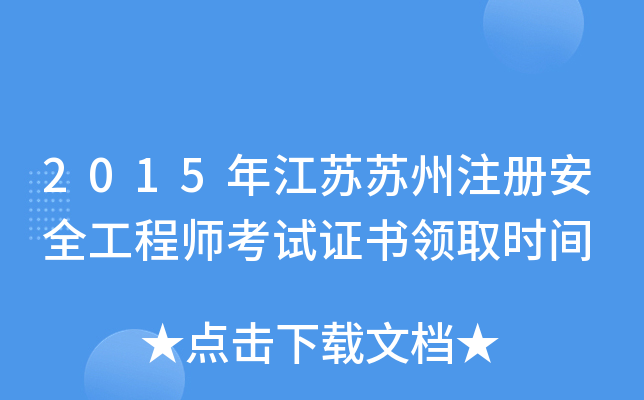 2015꽭KKע(c)ȫ̎ԇCI(lng)ȡr(sh)g