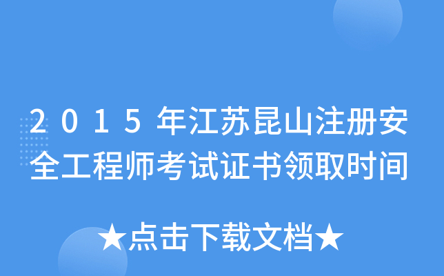 2015꽭Kɽע(c)ȫ̎ԇC(sh)I(lng)ȡr(sh)g