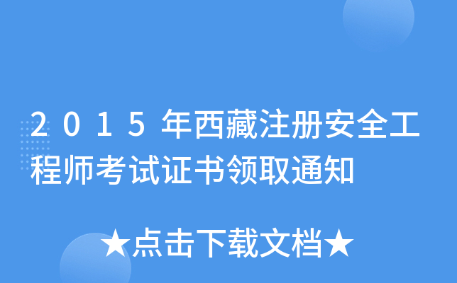 2015ע԰ȫ̎ԇCI(lng)ȡ֪ͨ
