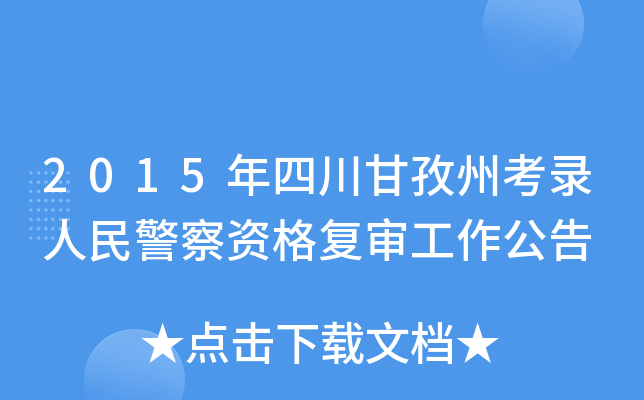 2015Ĵݿ񾯲Y(f)