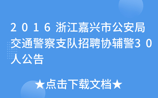 2016㽭dйֽ֧ͨƸf(xi)o30˹