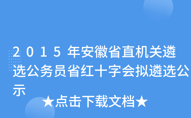 2015갲ʡֱC(j)P(gun)x(w)Tʡtʮ֕(hu)Mxʾ