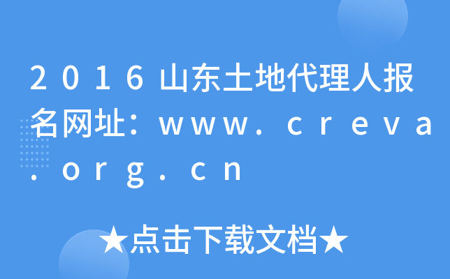 2016ɽ|شˈW(wng)ַwww.creva.org.cn