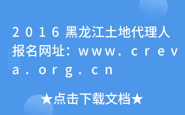 2016شˈWַwww.creva.org.cn