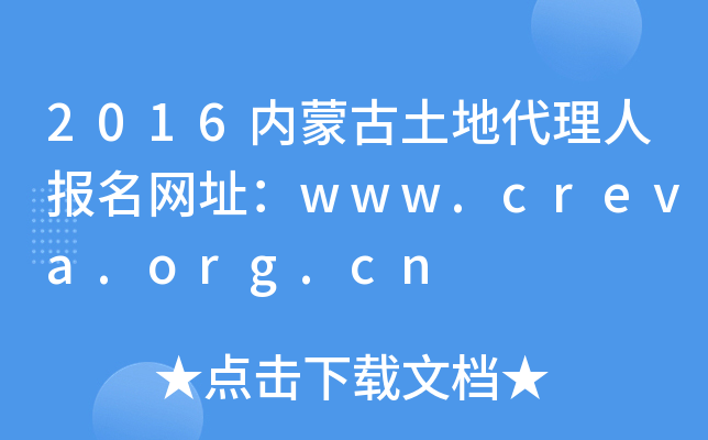 2016(ni)ɹشˈW(wng)ַwww.creva.org.cn