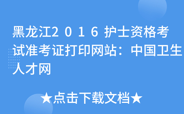 2016o(h)ʿYԇ(zhn)CӡW(wng)վЇl(wi)˲žW(wng)
