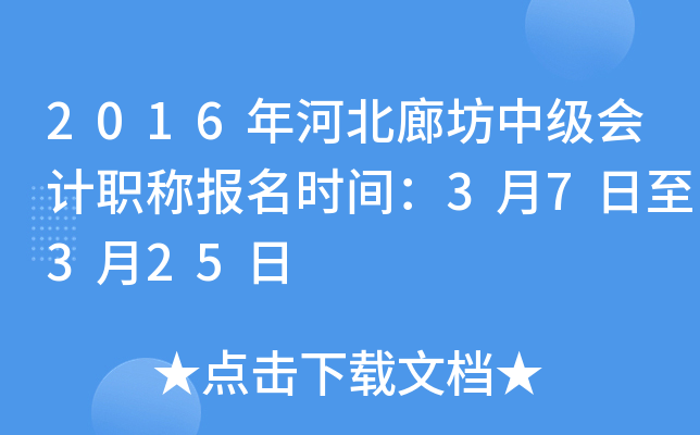 2016��ӱ��ȷ��м����ְ�Ʊ���ʱ�䣺3��7����3��25��