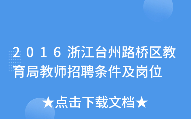 2016㽭_(ti)·^(q)ֽ̎Ƹlλ