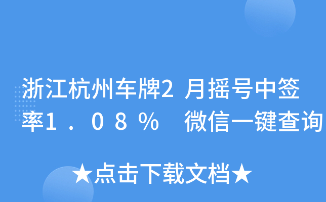 㽭܇2?lin)u̖(ho)к1.08% ΢һIԃ