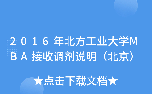 2016걱I(y)W(xu)MBA{(dio)f