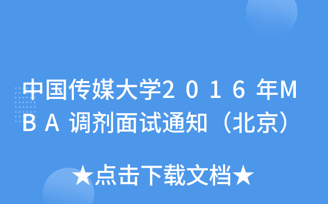 Ї(gu)ýW(xu)2016MBA{(dio)ԇ֪ͨ
