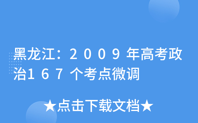 2009߿167(g)c(din)΢{(dio)