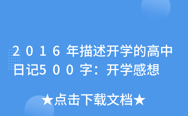 2016_W(xu)ĸӛ500֣_W(xu)