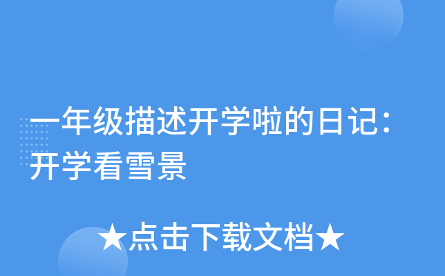 һ꼉(j)_W(xu)ӛ_W(xu)ѩ
