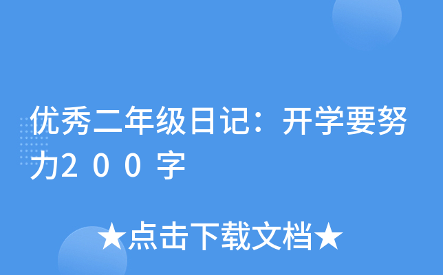 (yu)꼉(j)ӛ_(ki)W(xu)ҪŬ200