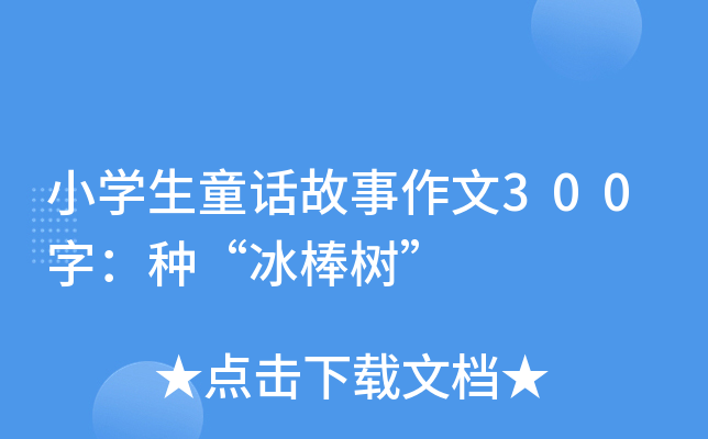 СW(xu)ͯԒ300֣N䡱