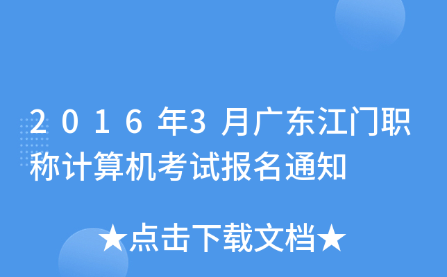 20163V|T(mn)Q(chng)Ӌ(j)C(j)ԇ(bo)֪ͨ