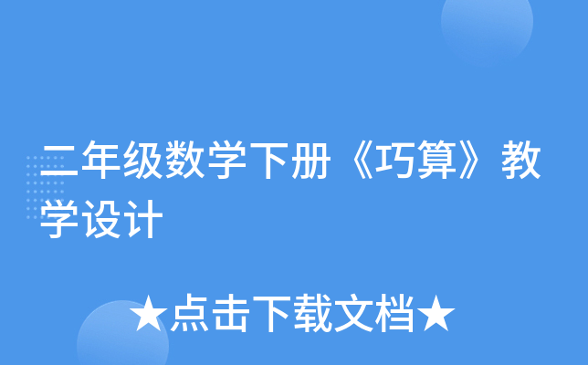 꼉(j)(sh)W(xu)(c)㡷̌W(xu)O(sh)Ӌ(j)