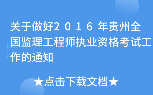 P(gun)2016FȫO(jin)̎(zh)I(y)Yԇ֪ͨ
