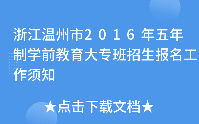 㽭2016ƌW(xu)ǰ󌣰֪