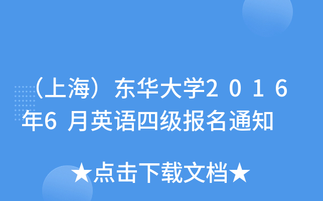 Ϻ|AW(xu)20166ӢZļ֪ͨ