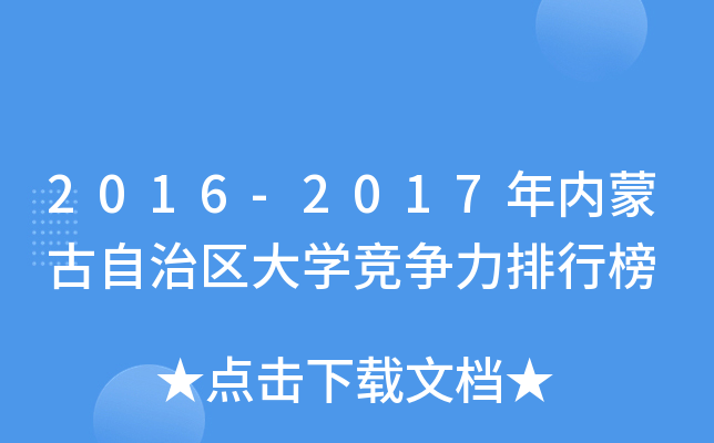 2016-2017(ni)ɹ΅^(q)W(xu)а