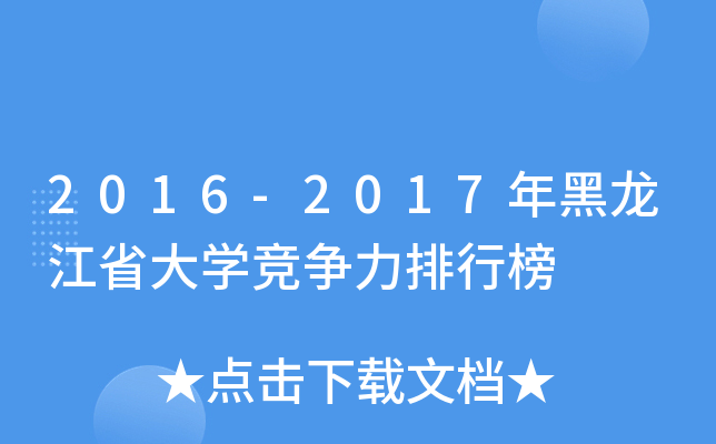 2016-2017ʡW(xu)а