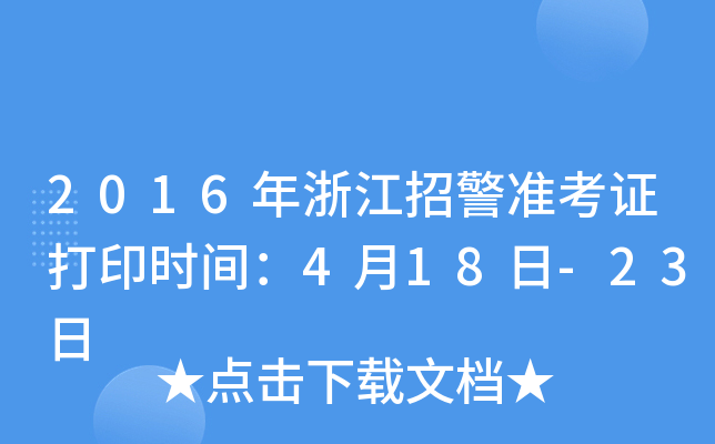 2016㽭о(zhn)Cӡrg418-23