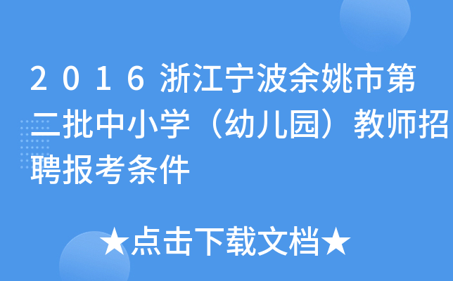 2016㽭ҦеڶСW(xu)׃@̎Ƹ(bo)l