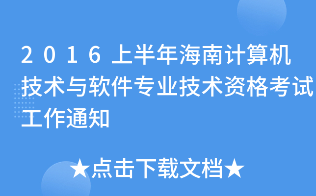2016ϰ꺣Ӌ(j)C(j)g(sh)cܛI(y)g(sh)Yԇ֪ͨ