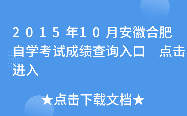 2015��10�°��պϷ���ѧ���Գɼ���ѯ��� �������