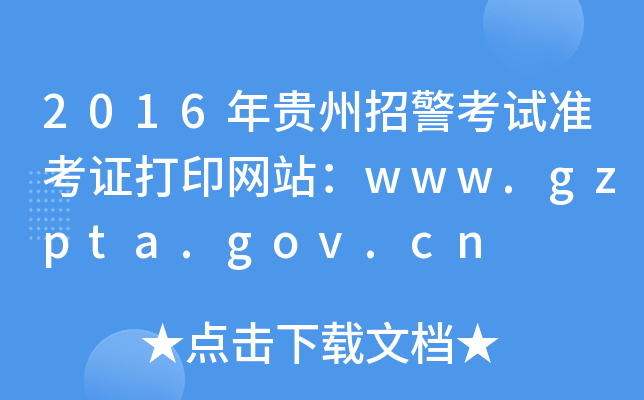2016Fоԇ(zhn)CӡW(wng)վwww.gzpta.gov.cn