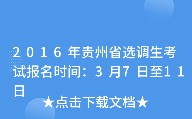 2016Fʡx{(dio)ԇrg3711