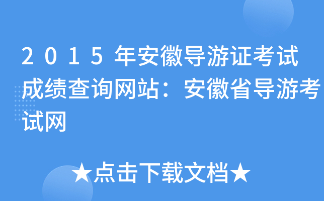 2015갲Ռ(do)Cԇɿ(j)ԃ(xn)W(wng)վʡ(do)οԇW(wng)