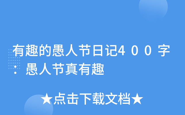 Ȥ˹(ji)ӛ400֣˹(ji)Ȥ