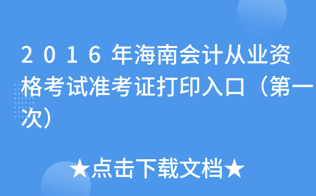 2016꺣ϕӋ(j)ĘI(y)Yԇ(zhn)CӡڣһΣ