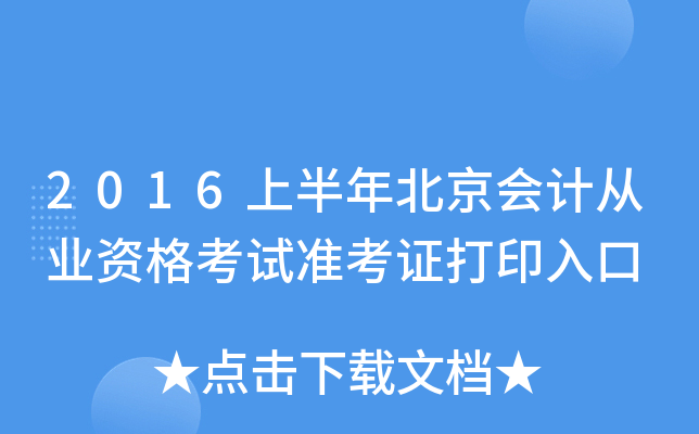 2016ϰ걱(hu)Ӌ(j)ĘI(y)Yԇ(zhn)Cӡ